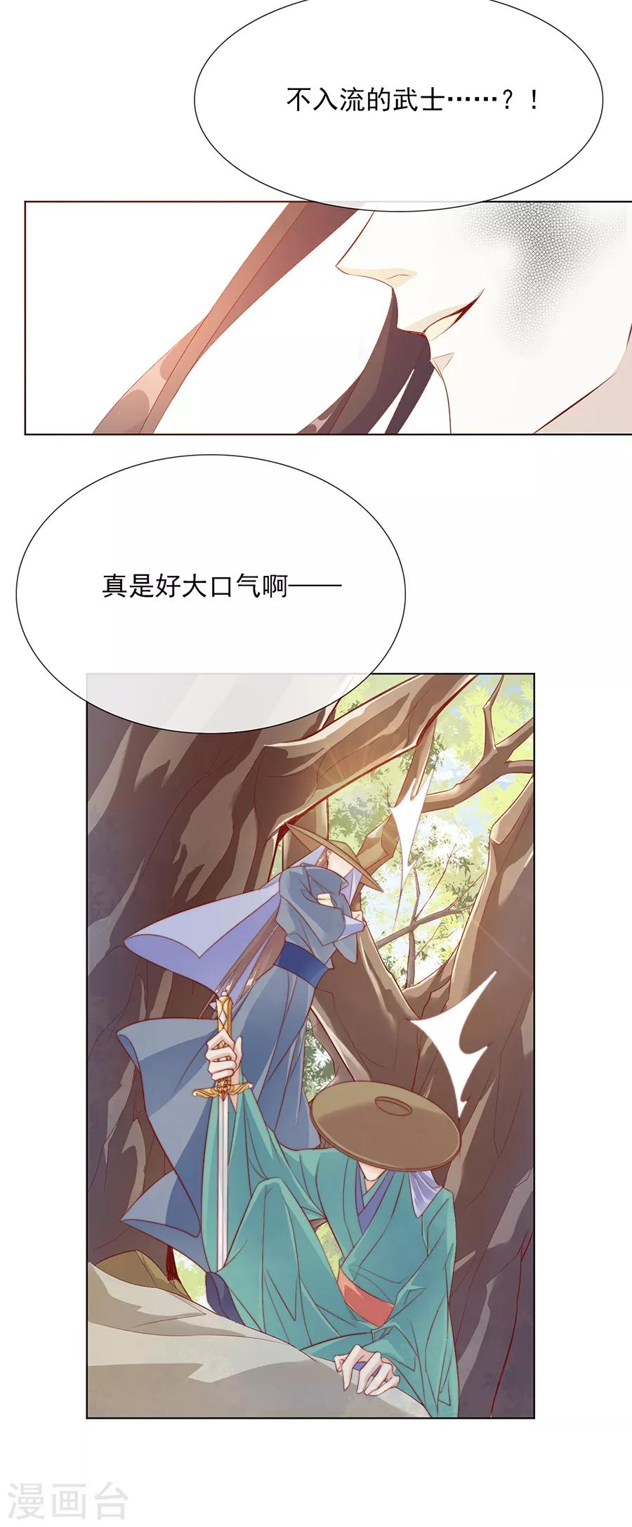 第37话 和我争？你们不配！！-第37话