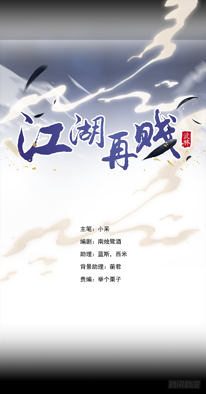 芙蓉楼遇故知-第5话