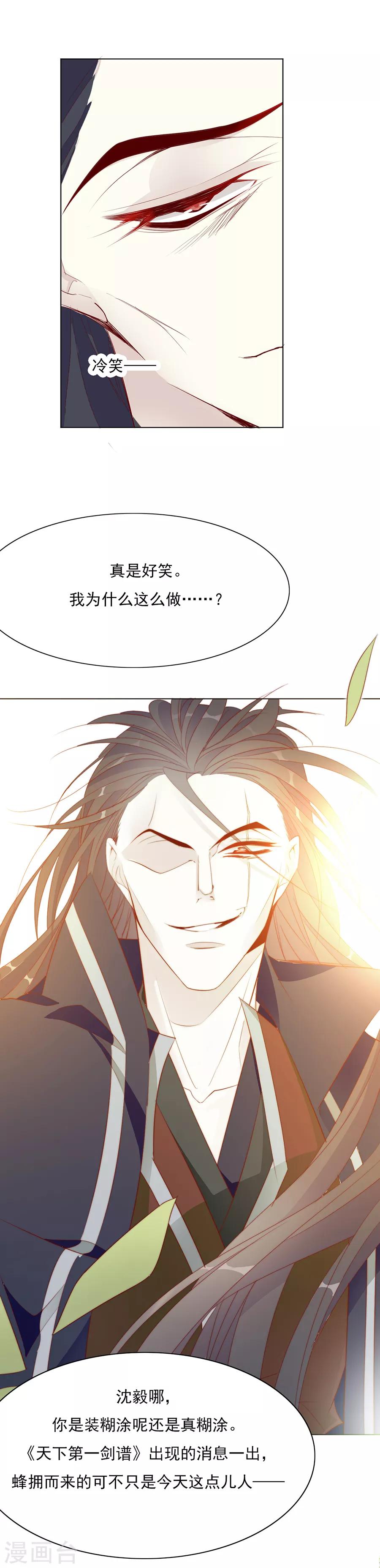 第41话 一睁眼想见的只有你-第41话