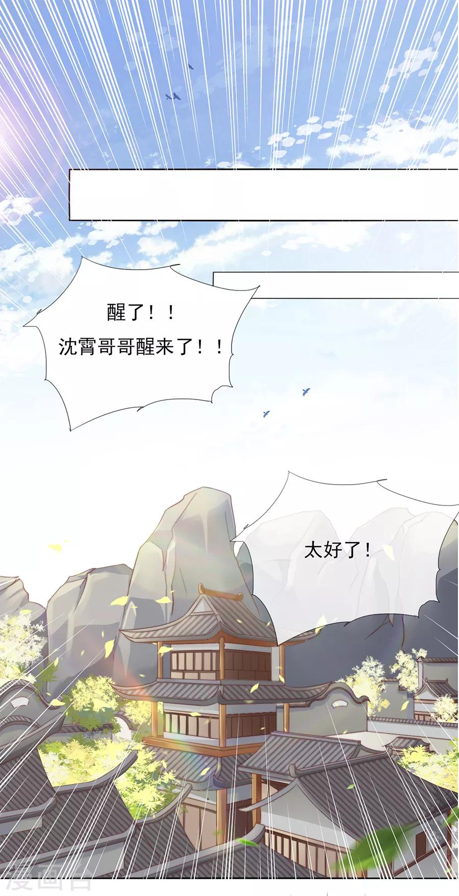 第41话 一睁眼想见的只有你-第41话