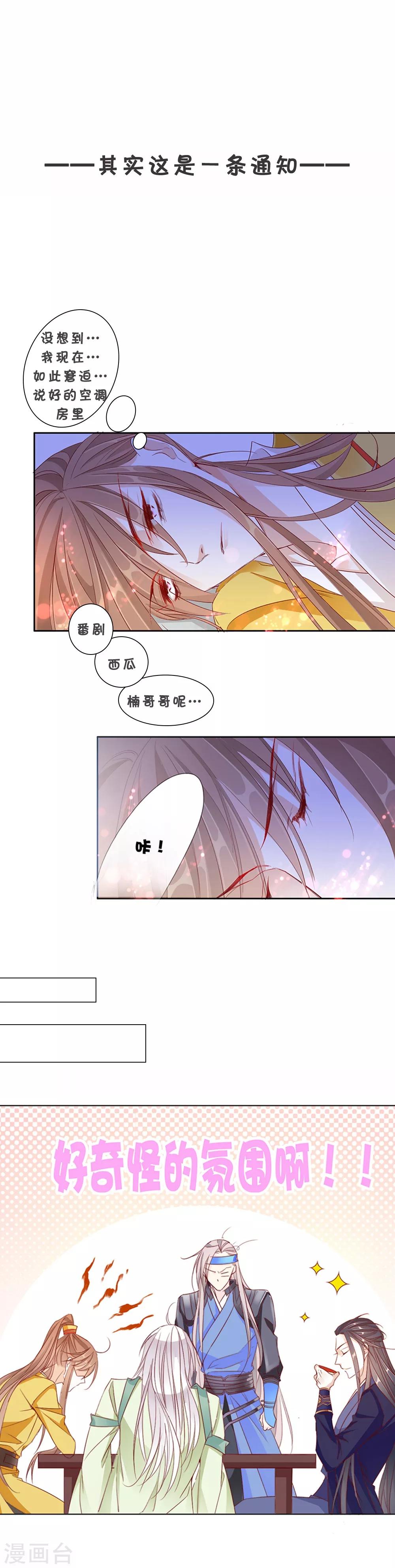 通知 突如其来的公告-第43话