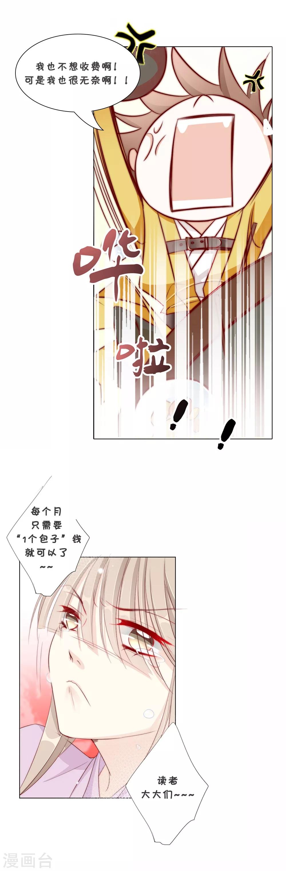 通知 突如其来的公告-第43话