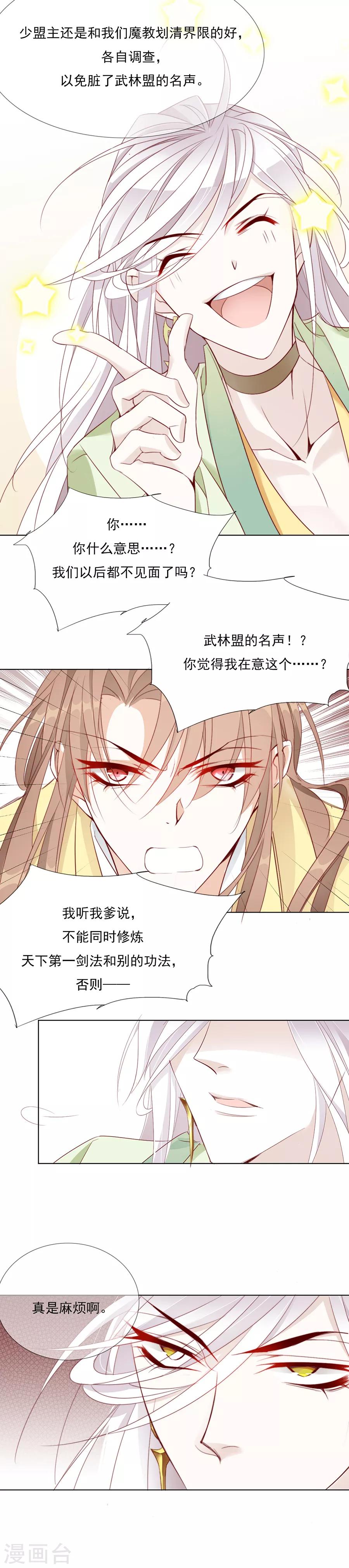 第44话 我喜欢你！-第45话