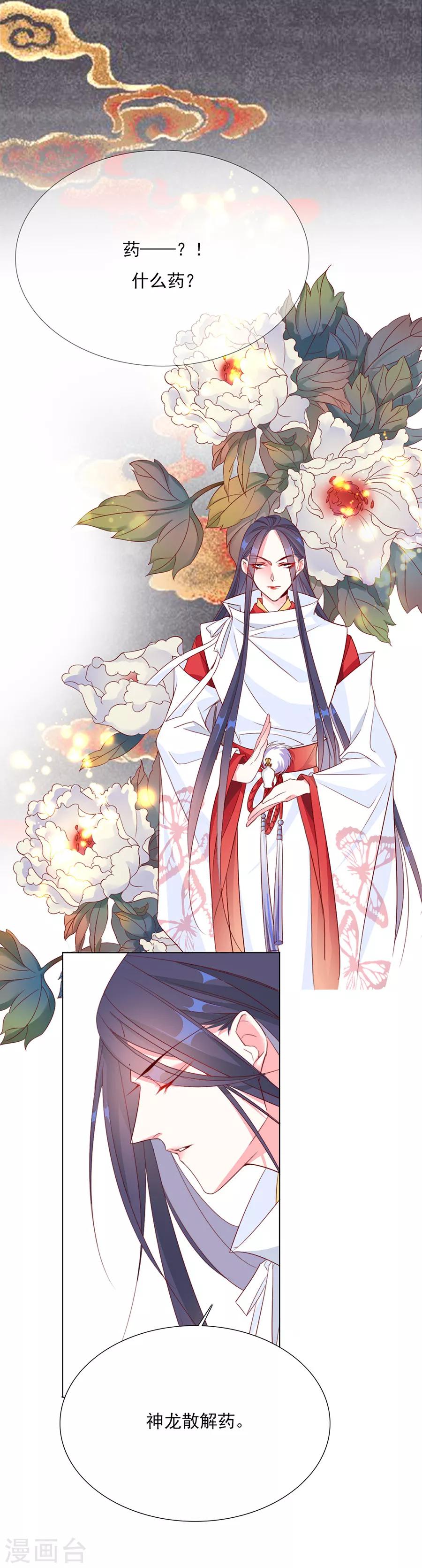 第46话 乖乖听我的话吧-第47话