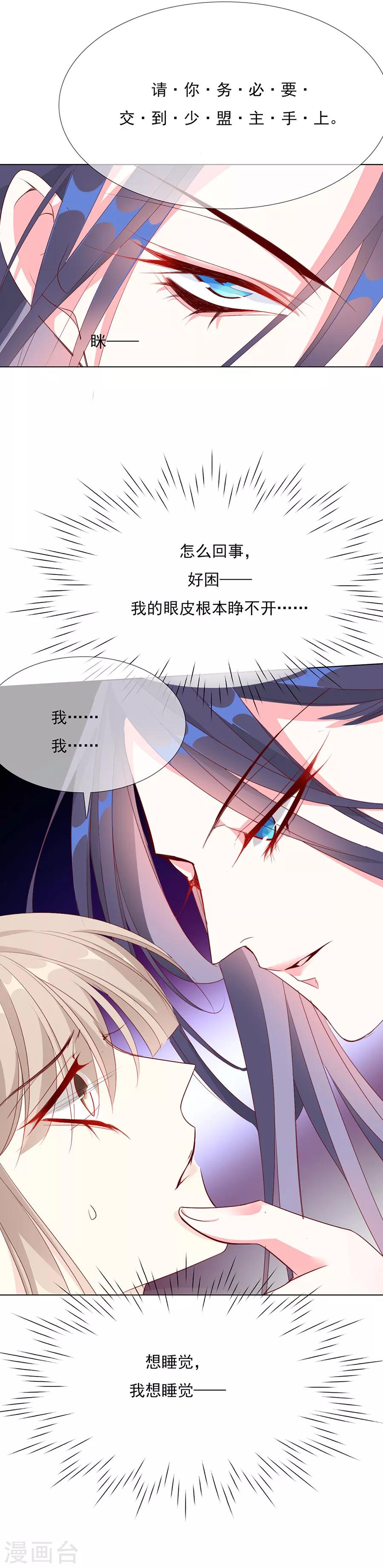 第46话 乖乖听我的话吧-第47话