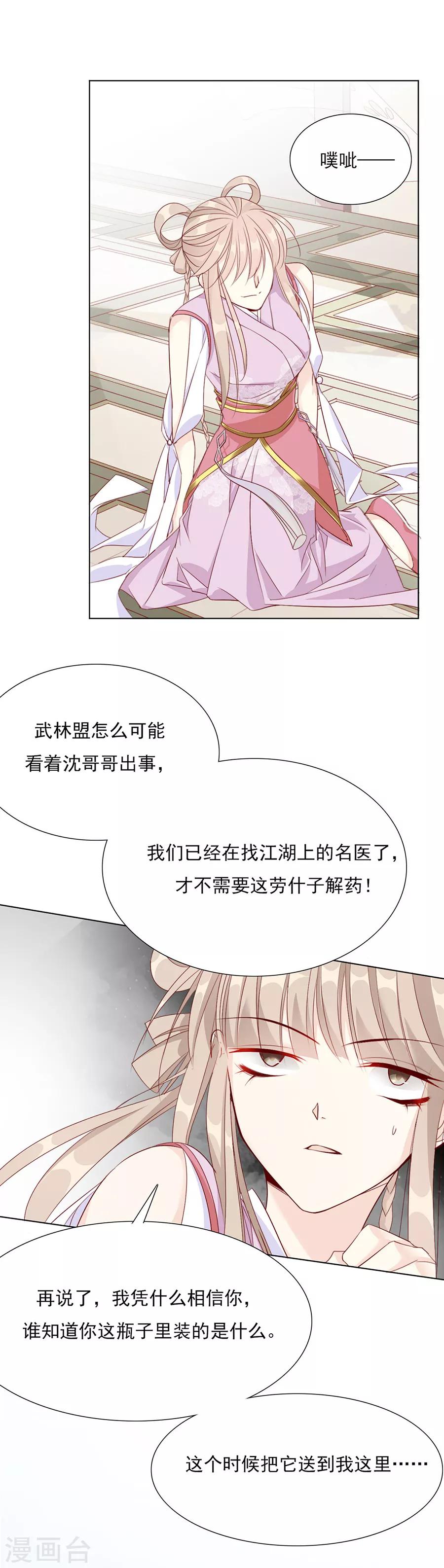 第46话 乖乖听我的话吧-第47话