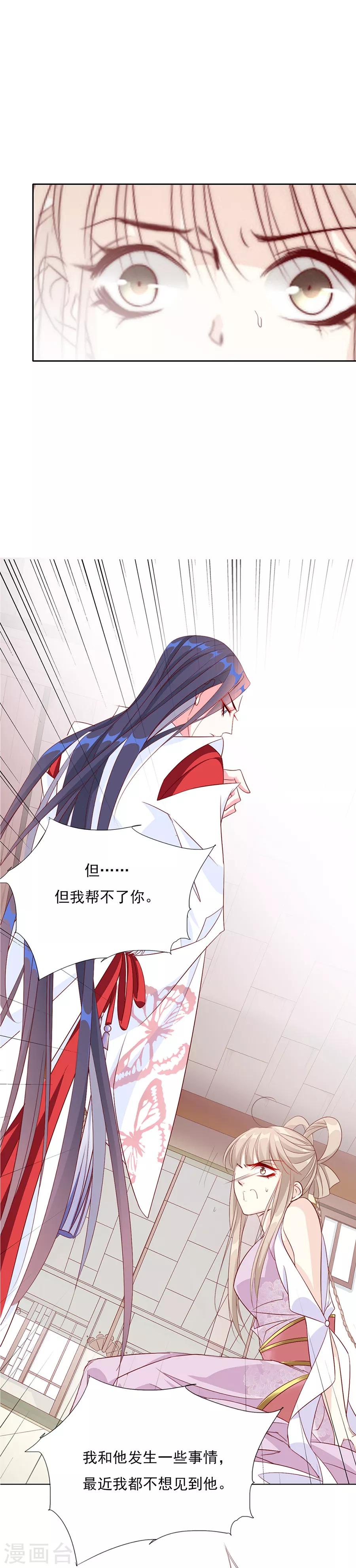 第46话 乖乖听我的话吧-第47话