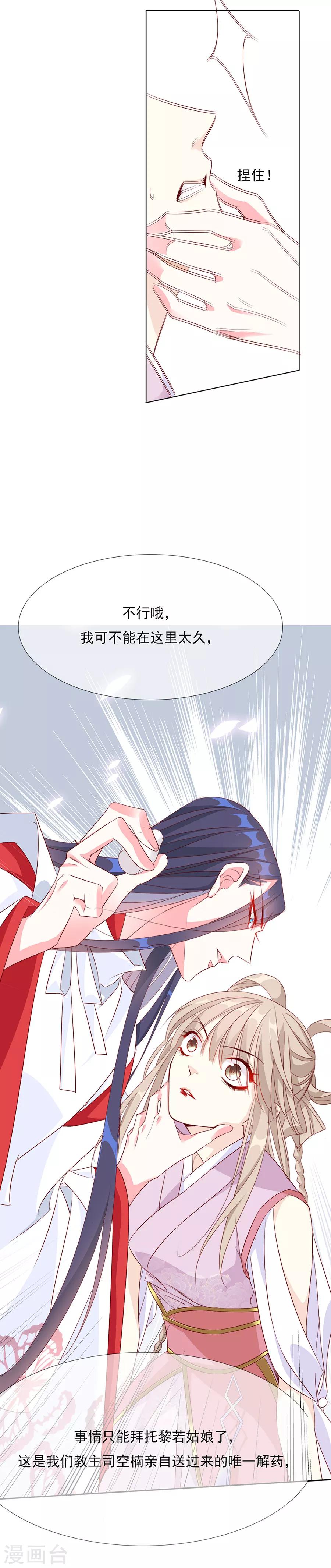 第46话 乖乖听我的话吧-第47话