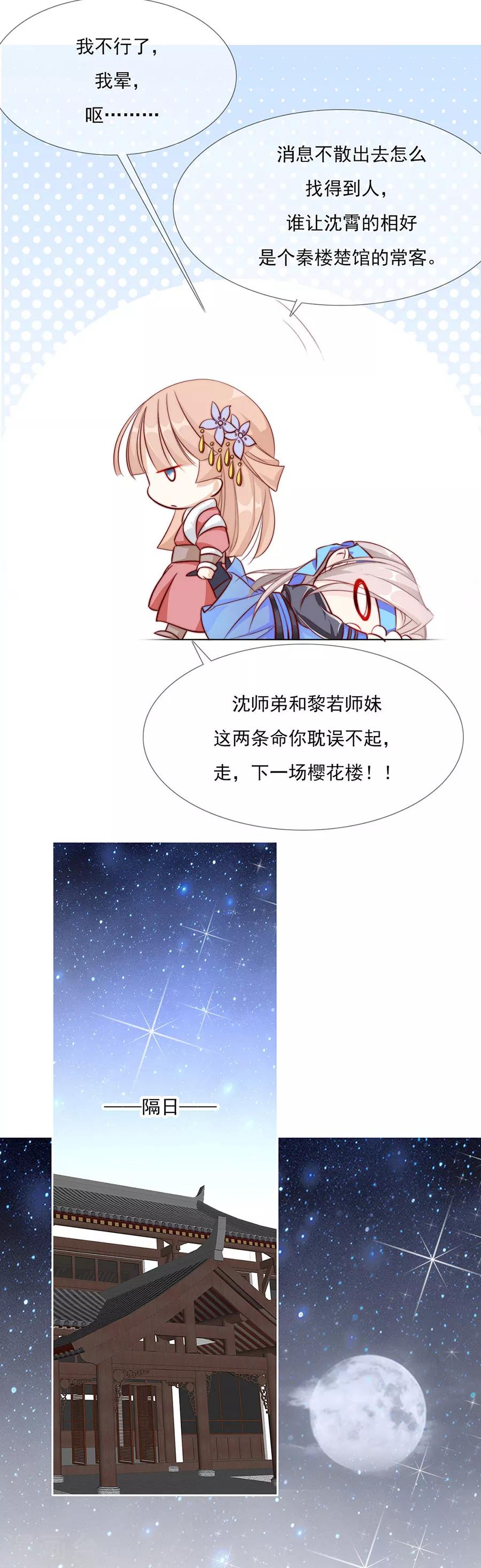 第50话 我才走几天你就娶媳妇！-第51话