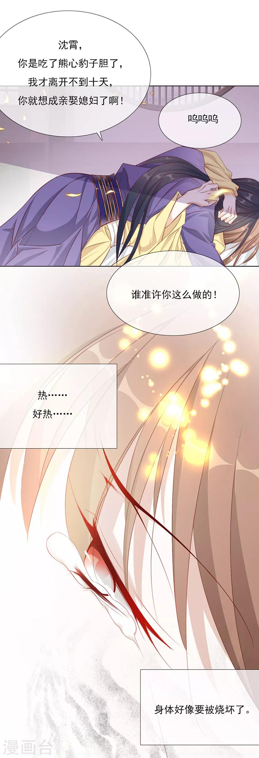 第50话 我才走几天你就娶媳妇！-第51话