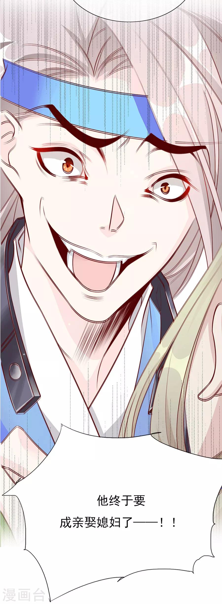 第50话 我才走几天你就娶媳妇！-第51话