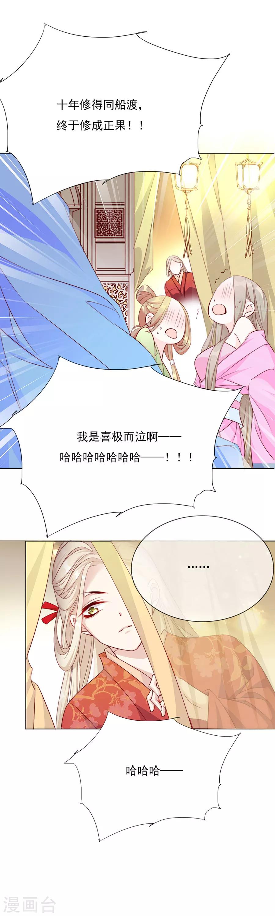 第50话 我才走几天你就娶媳妇！-第51话