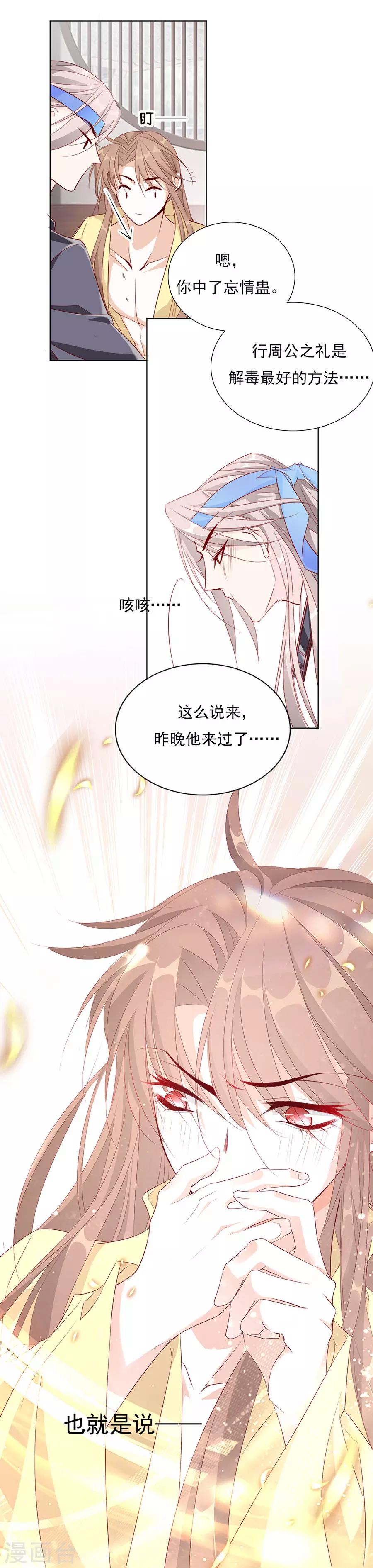 第52话 我竟然和他做了这种事-第53话