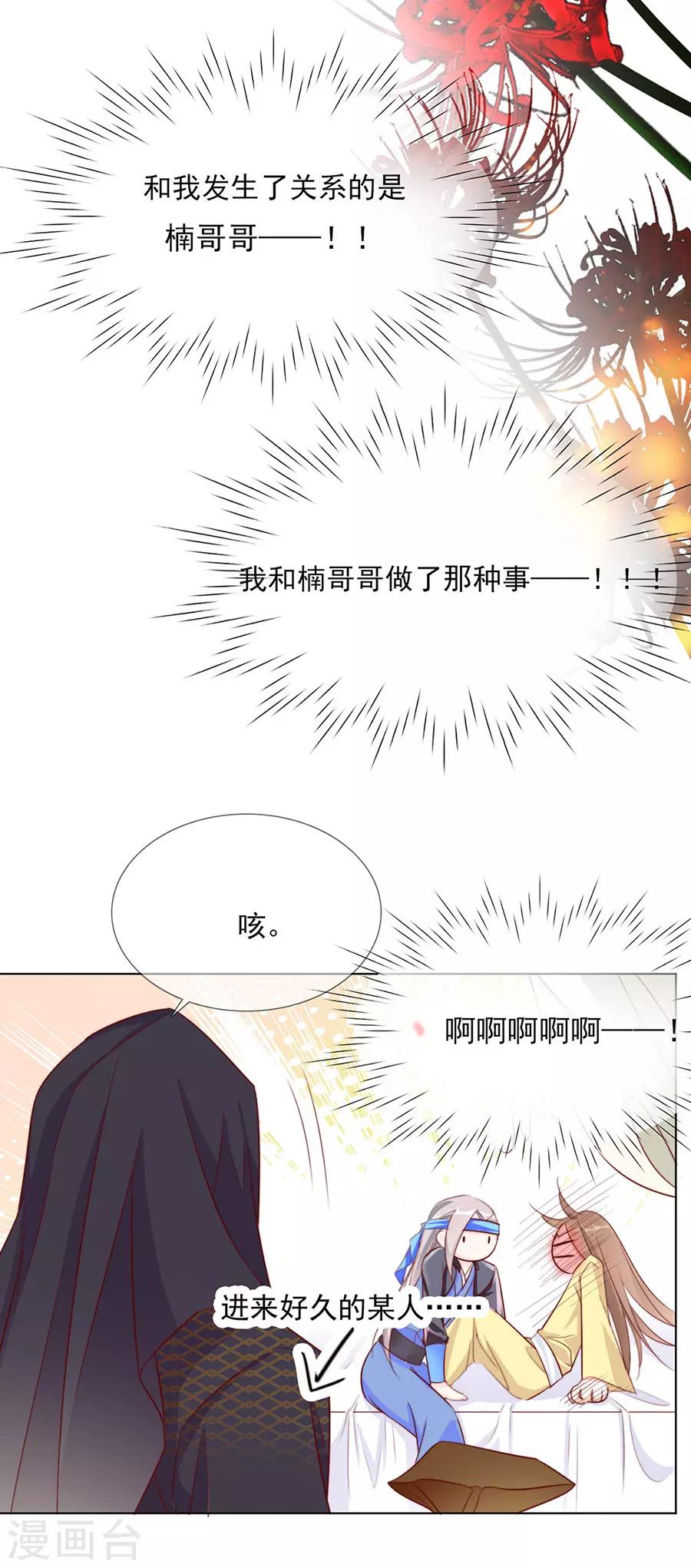 第52话 我竟然和他做了这种事-第53话