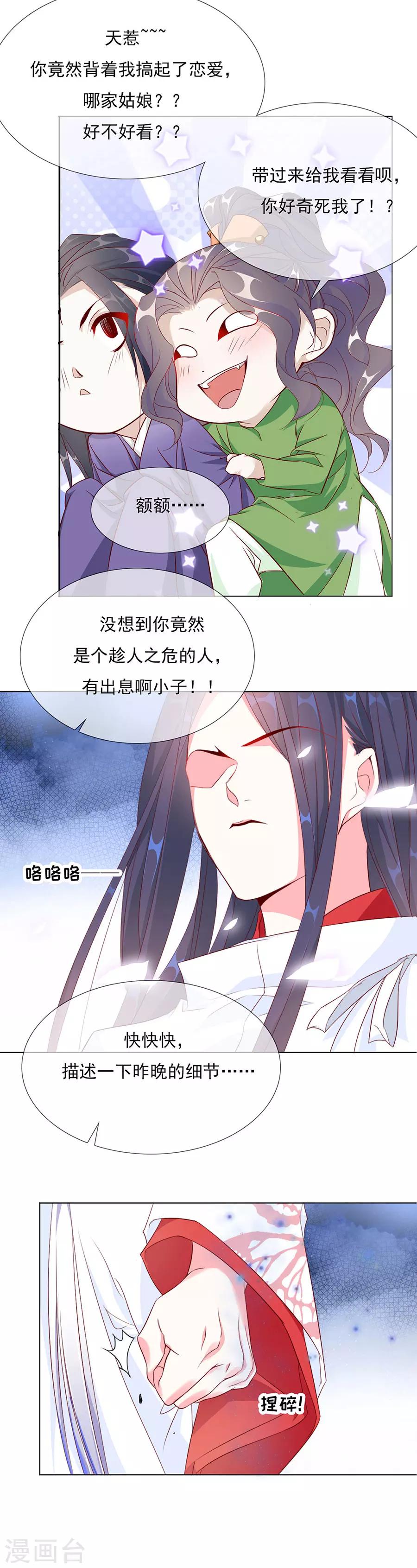 第54话 背着我搞起了恋爱-第55话