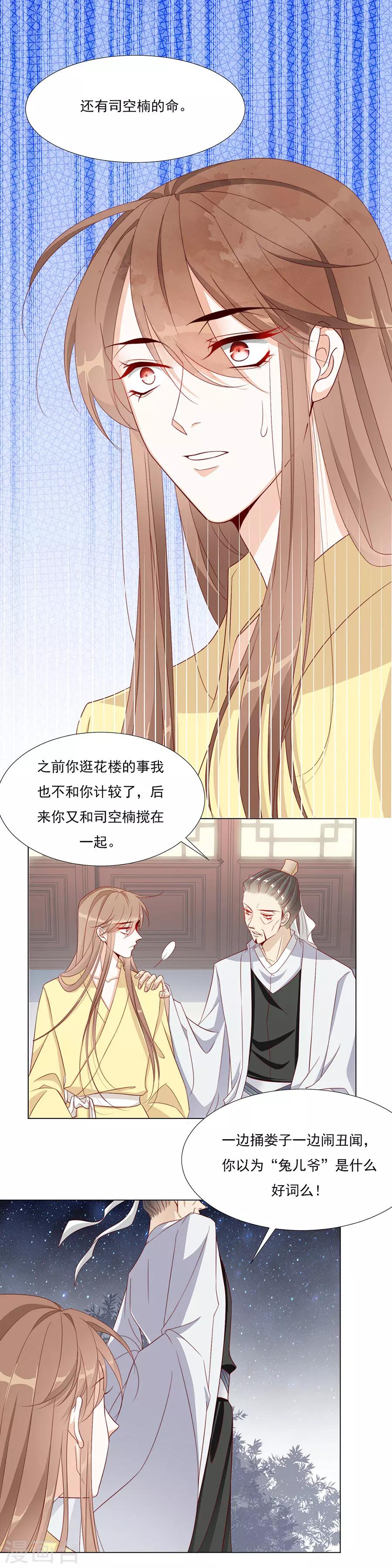 第56话 楠哥哥，你怎么来了-第57话