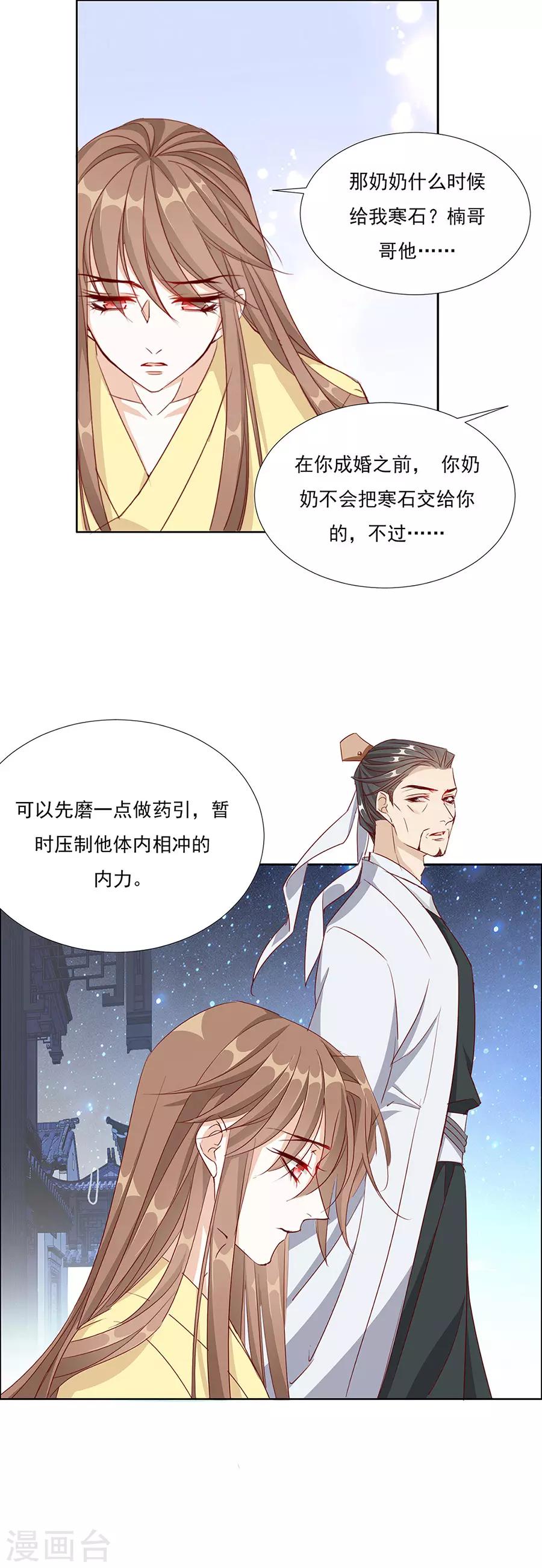 第56话 楠哥哥，你怎么来了-第57话
