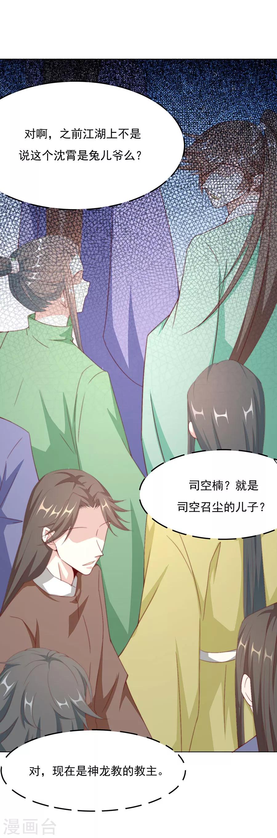 第68话 送入洞房-第69话