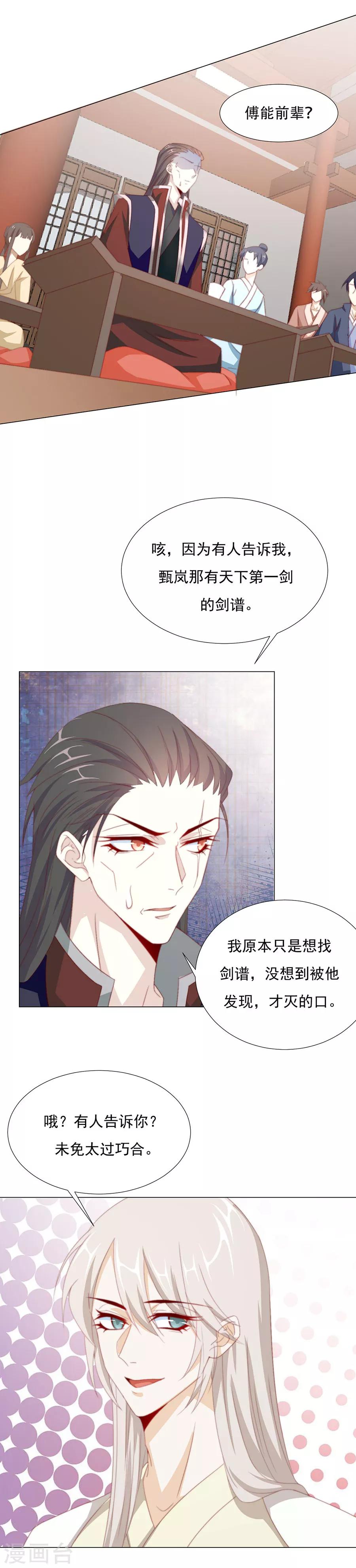 第70话 奇怪的氛围-第71话