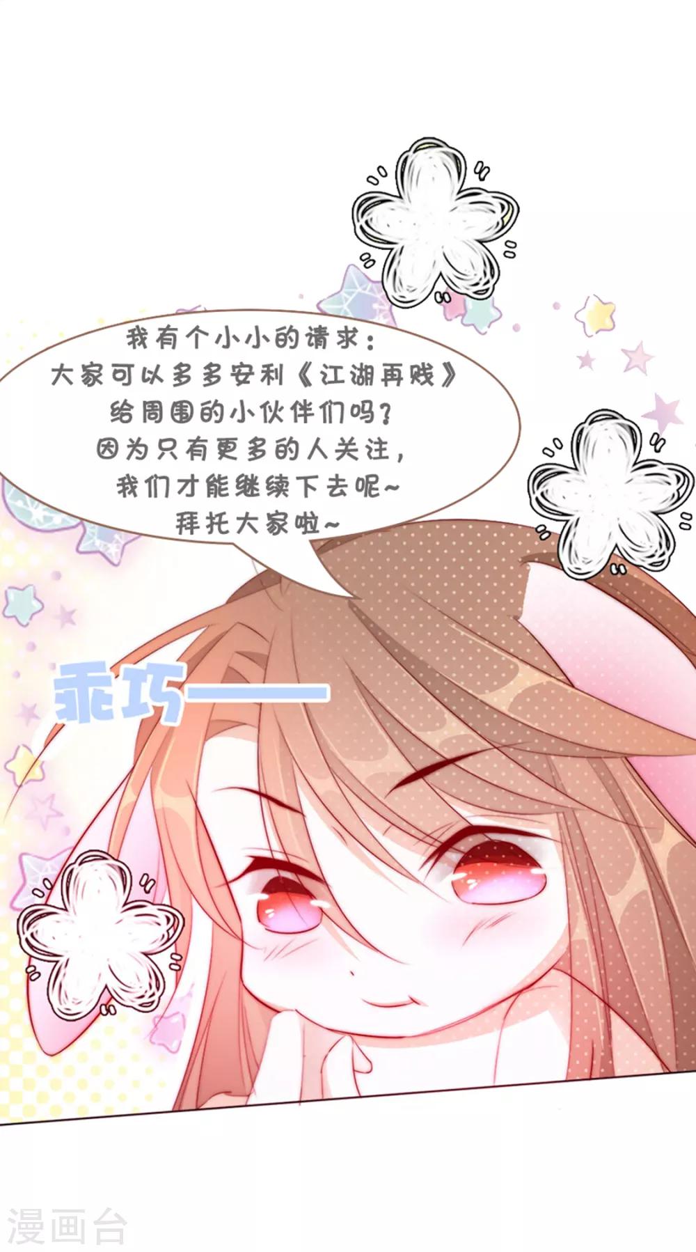 第74话 撇清关系？！-第75话