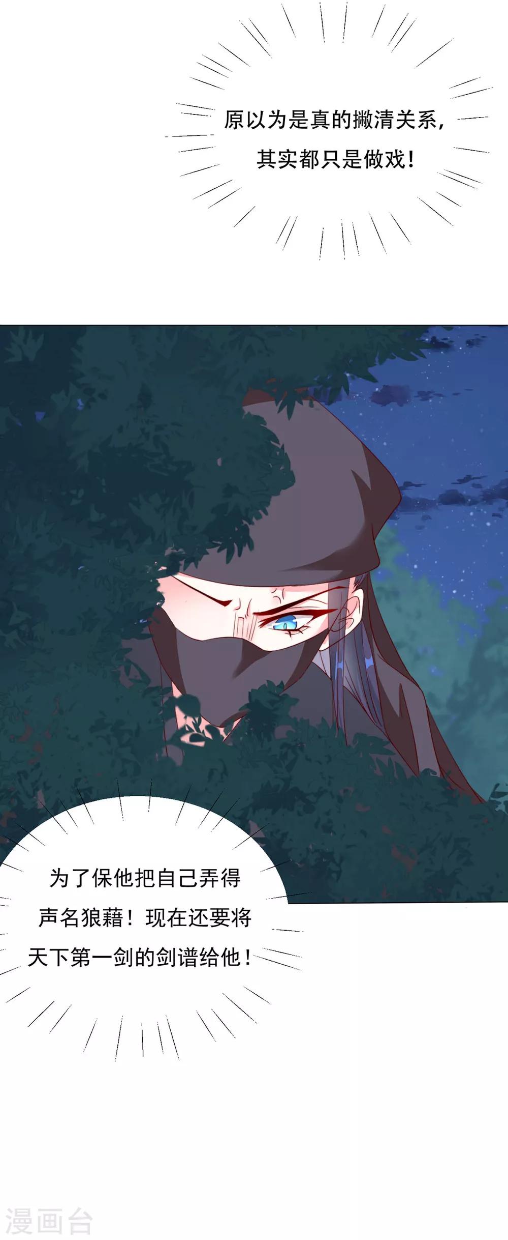 第76话 嫉妒，失控-第77话