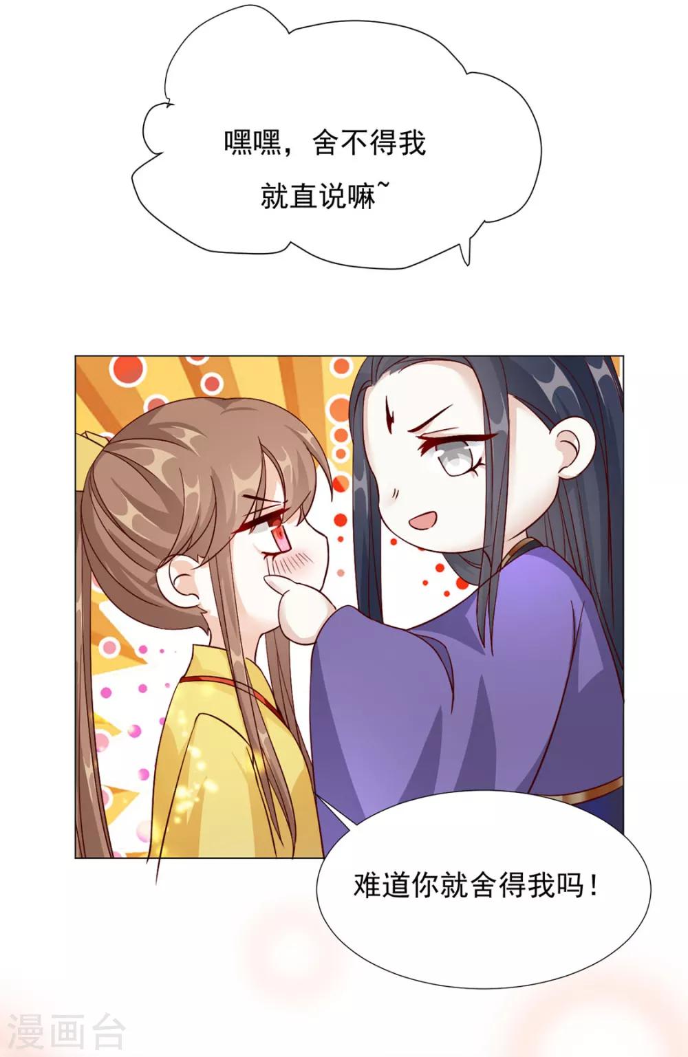 第76话 嫉妒，失控-第77话