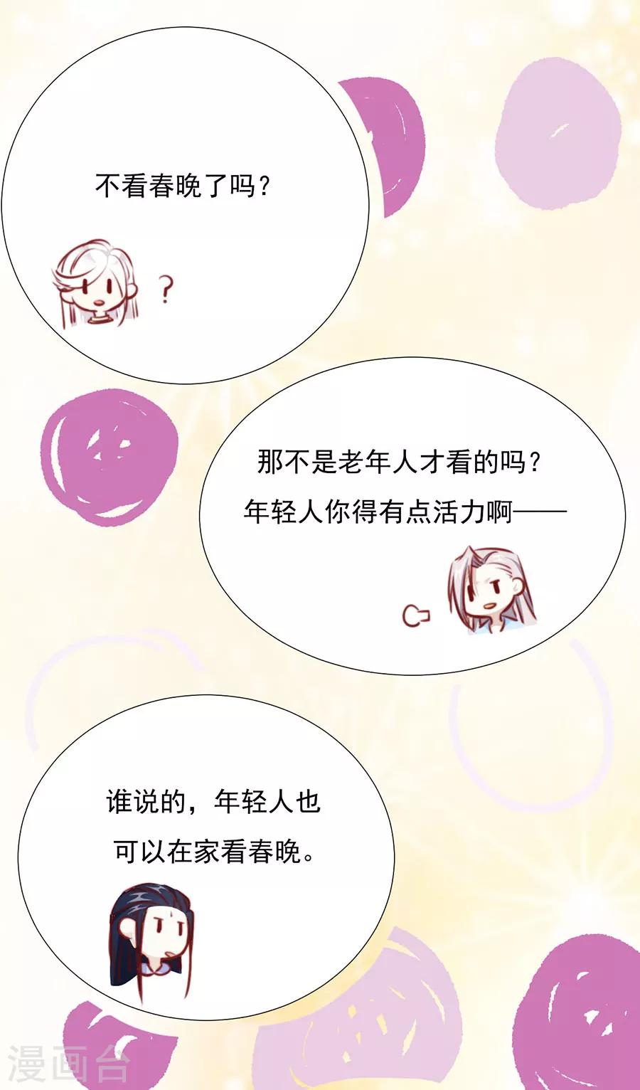 第77话 新春福利番外-第79话