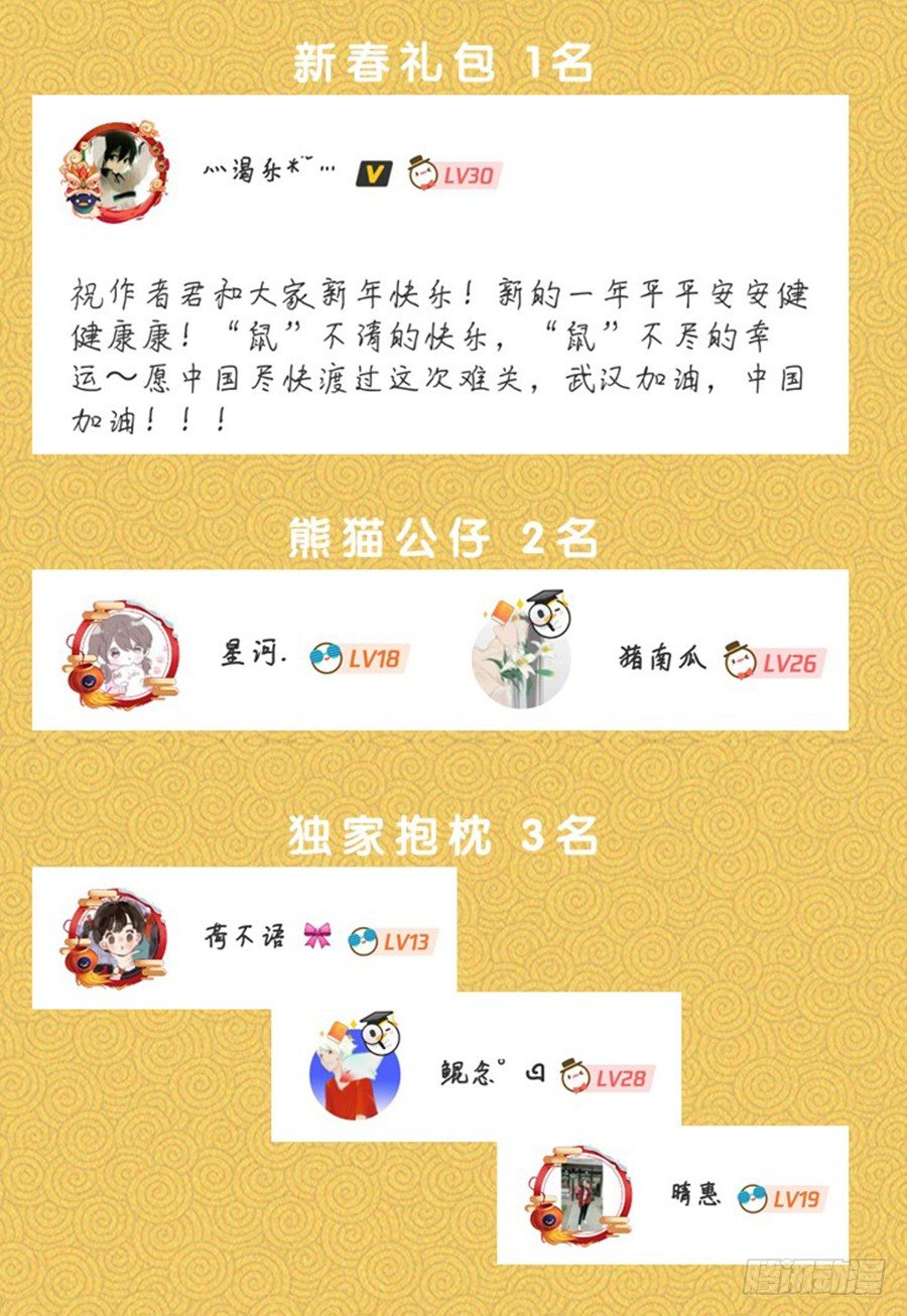 获奖名单<元宵节快乐>-第83话