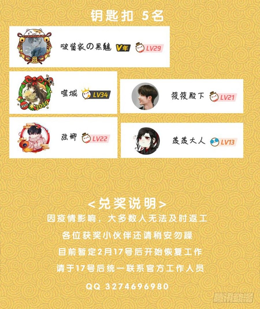 获奖名单<元宵节快乐>-第83话