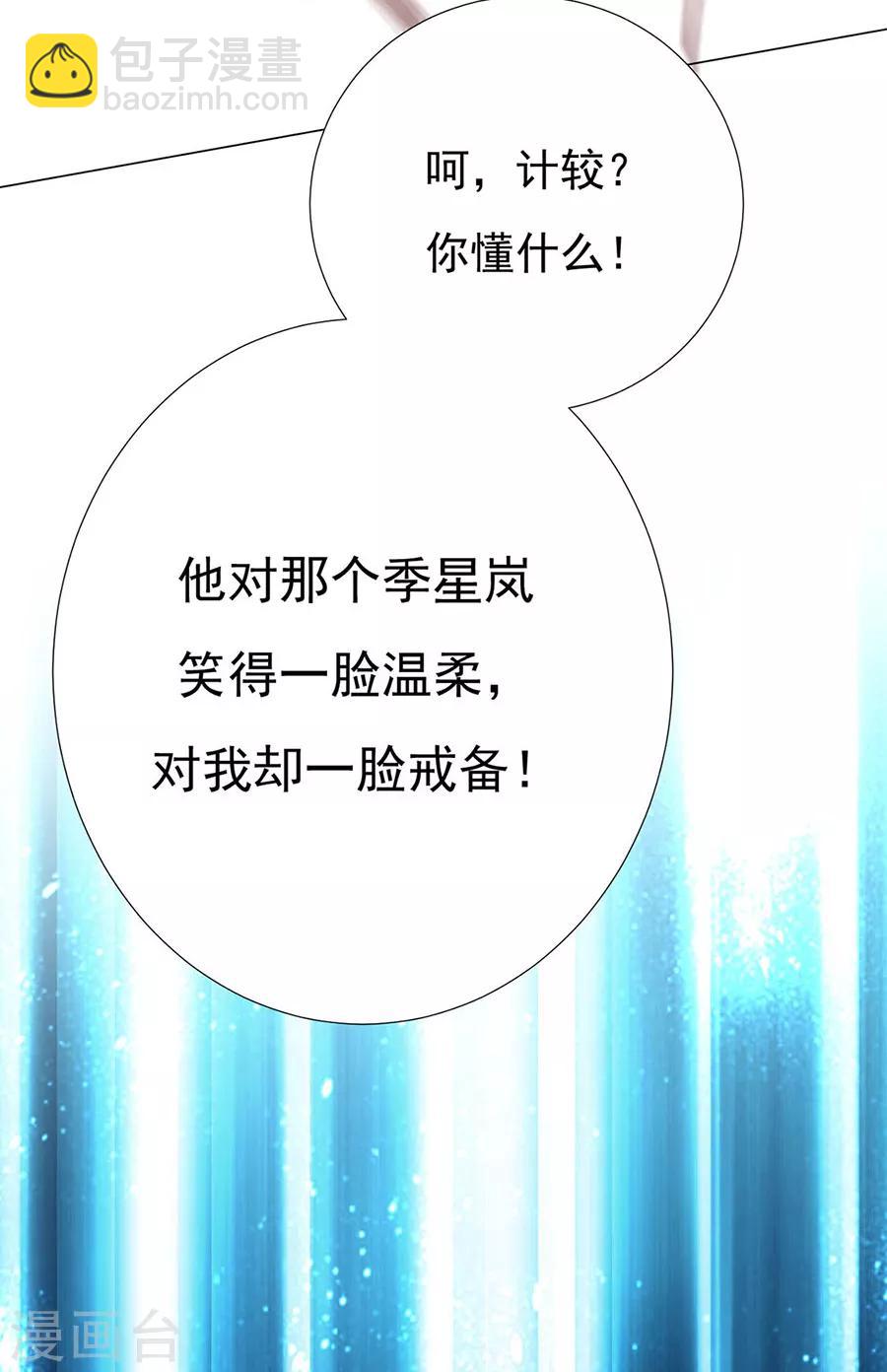 第83话 妒火冲天！-第85话