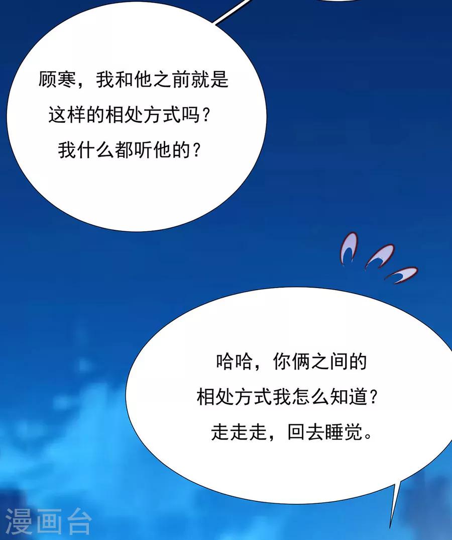 第83话 妒火冲天！-第85话