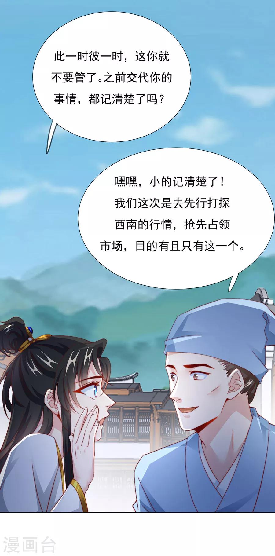 第83话 妒火冲天！-第85话