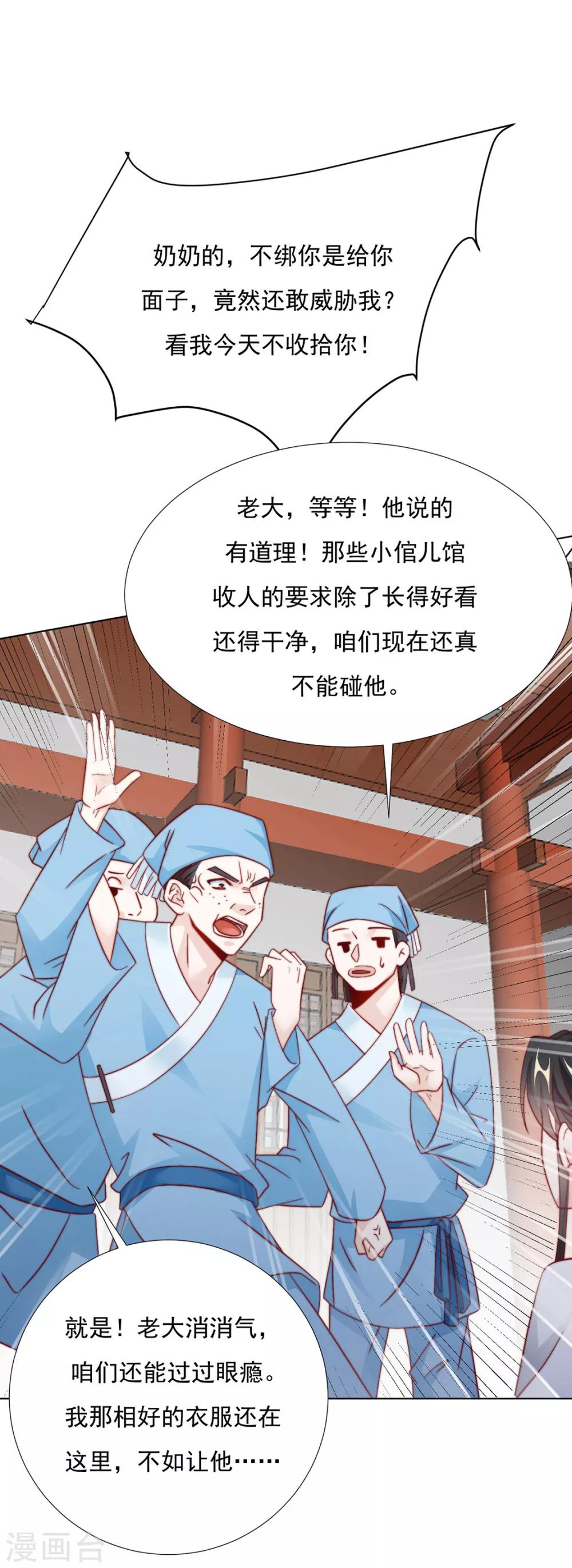 第87话 卖身-第89话