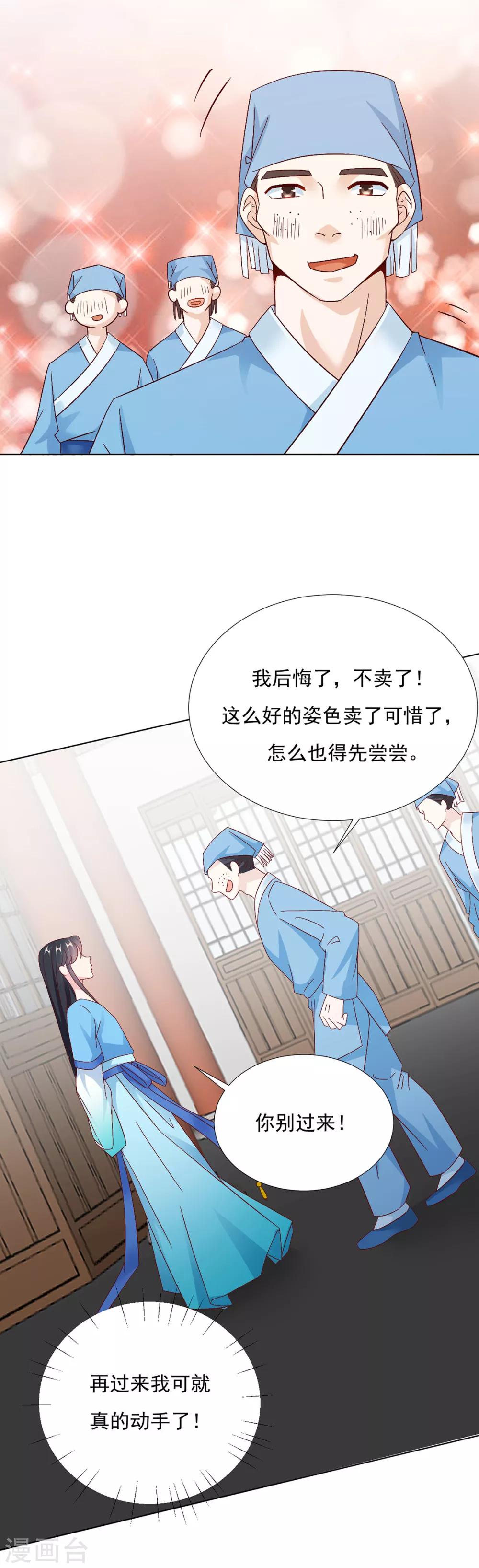 第87话 卖身-第89话