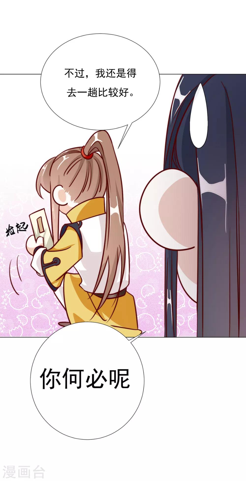 第97话 奇怪的邀约-第99话