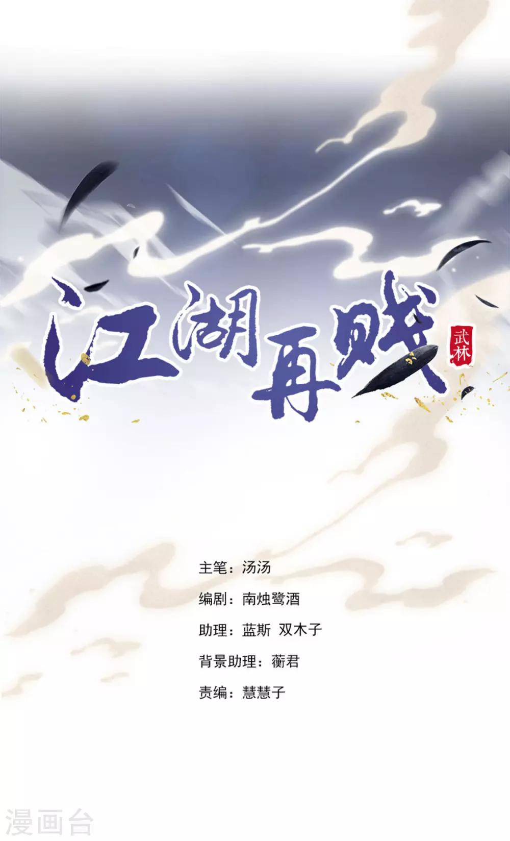 第97话 奇怪的邀约-第99话