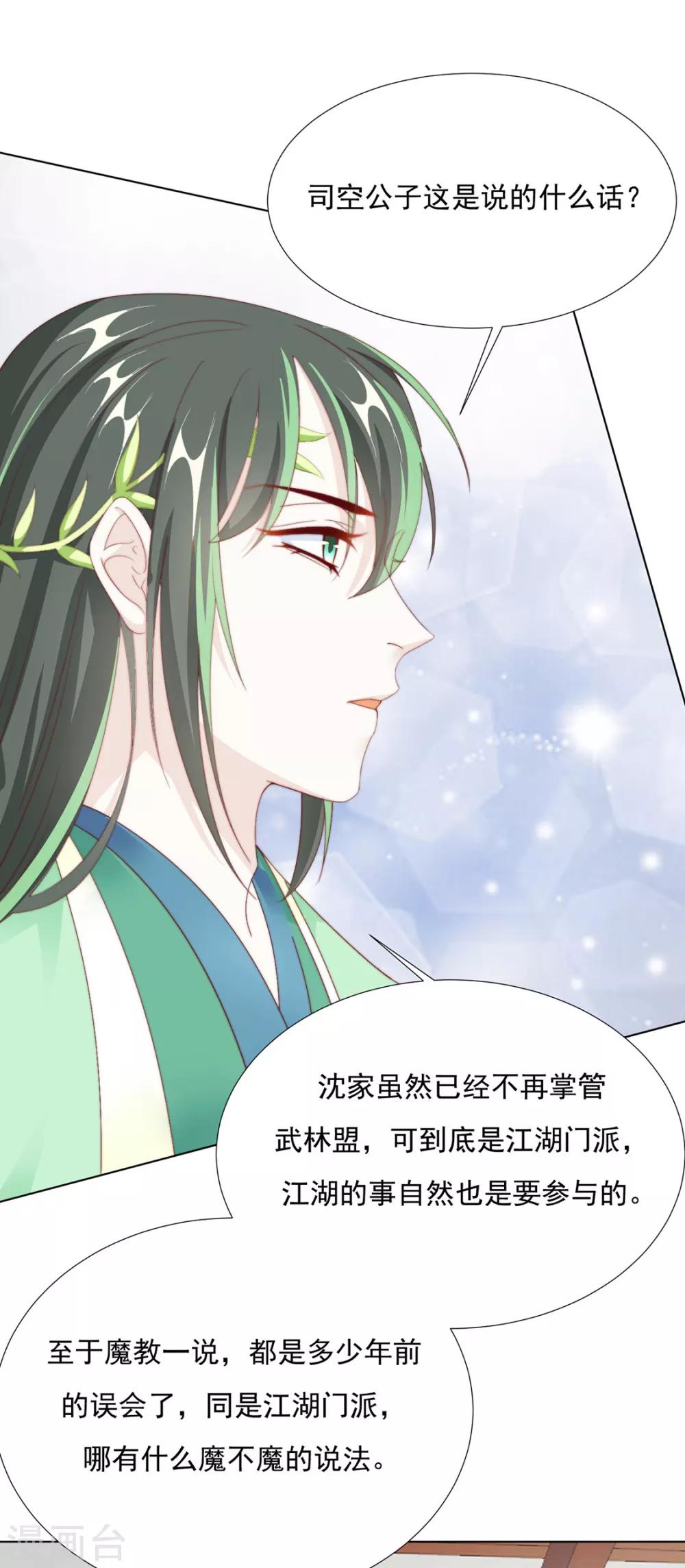 第97话 奇怪的邀约-第99话