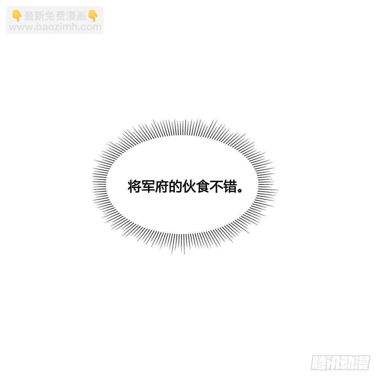 番外-将军府的菜单-第11话