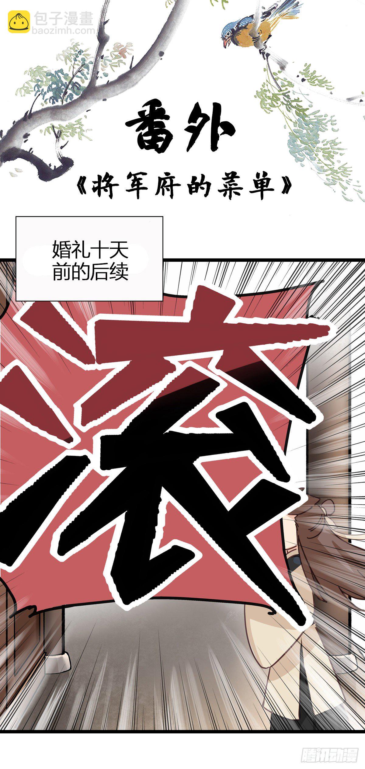 番外-将军府的菜单-第11话