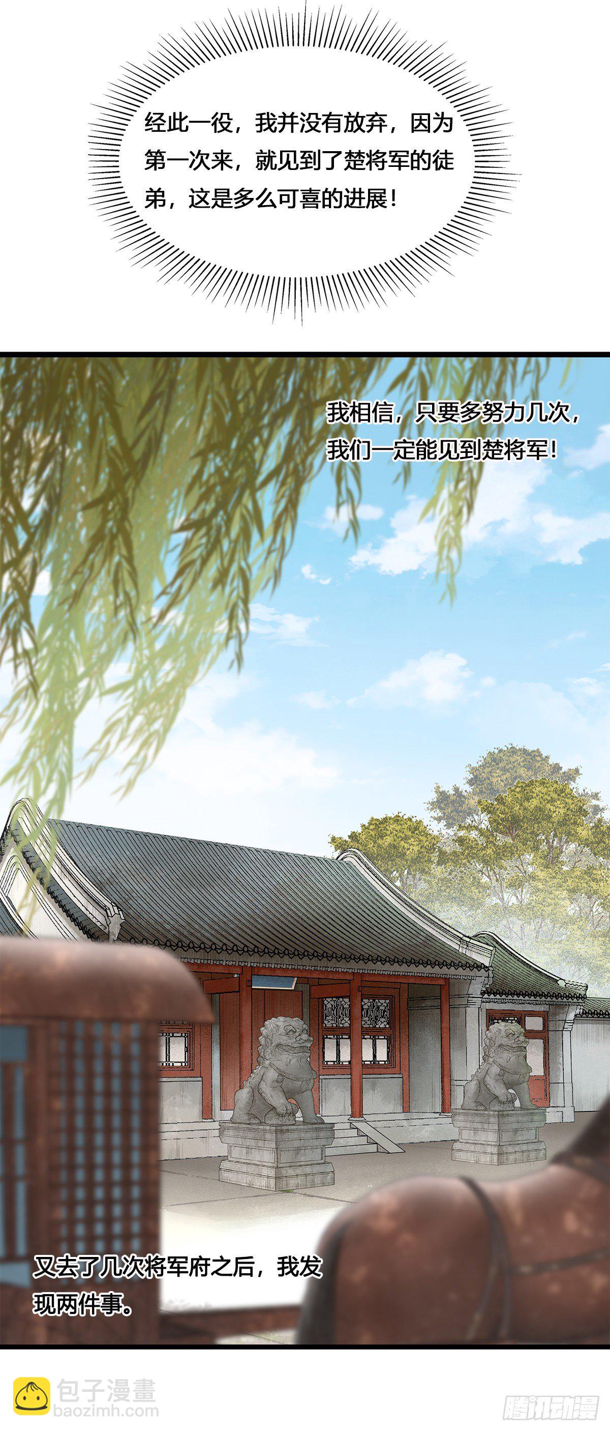 番外-将军府的菜单-第11话