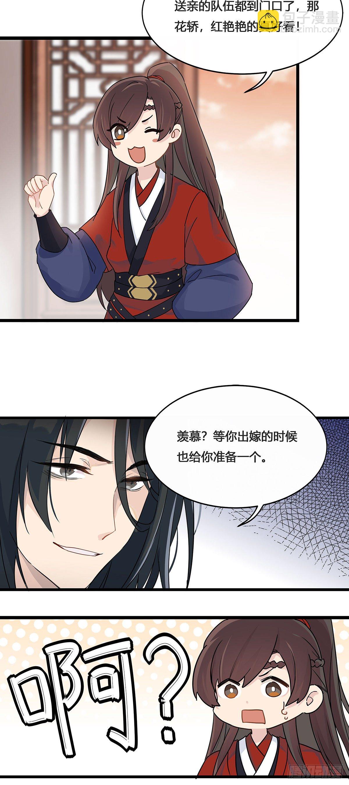 1.王爷出嫁（上）-第3话