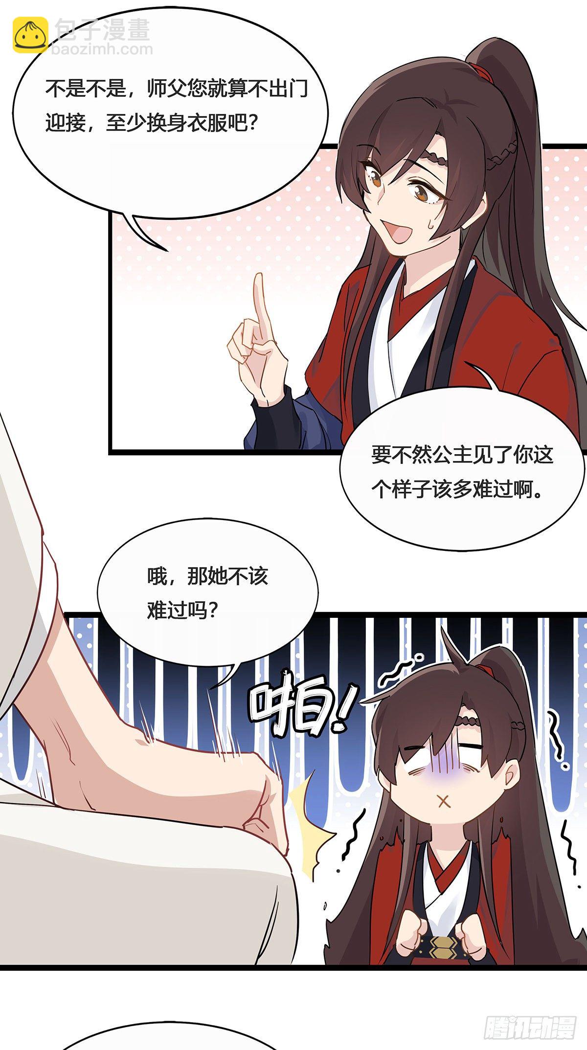 1.王爷出嫁（上）-第3话
