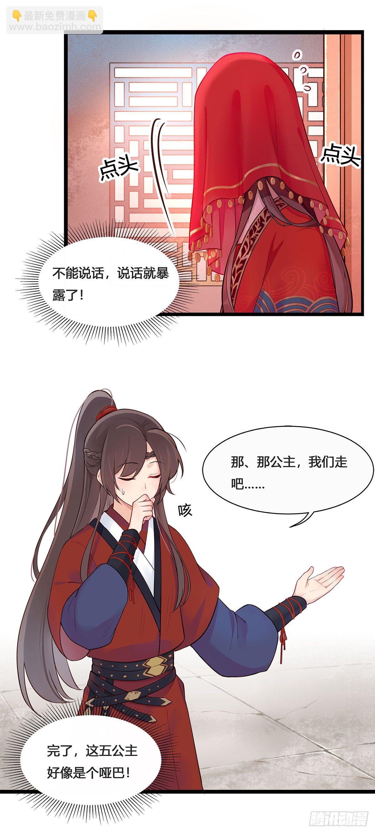 1.王爷出嫁（上）-第3话