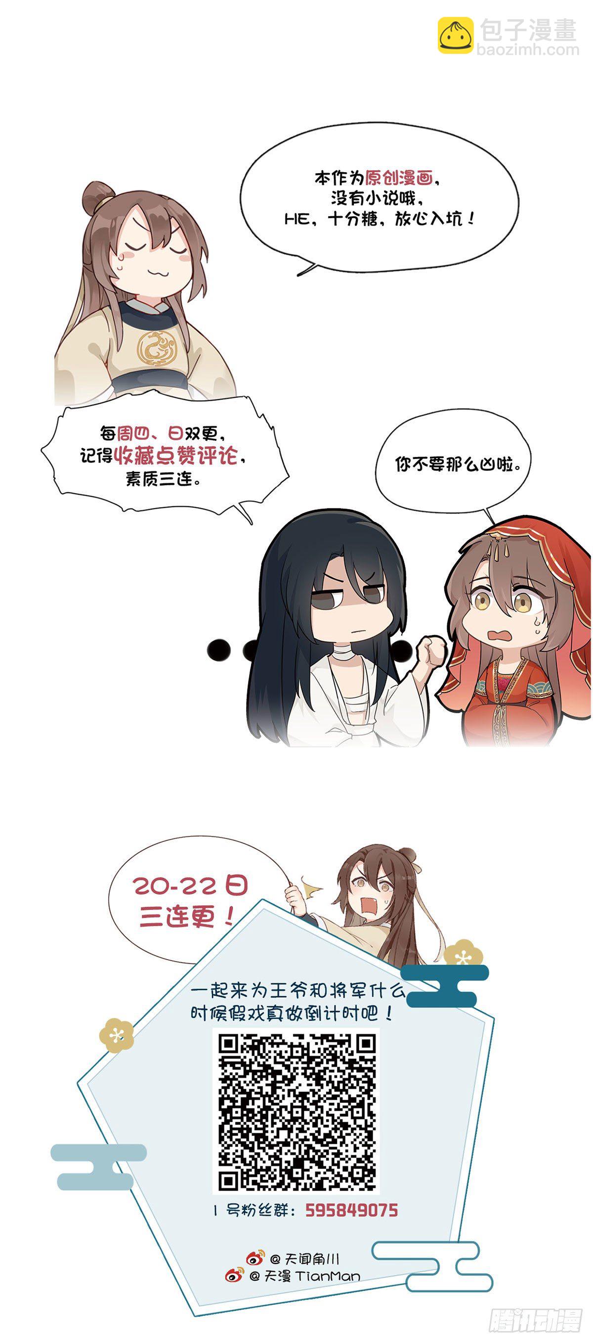 1.王爷出嫁（上）-第3话