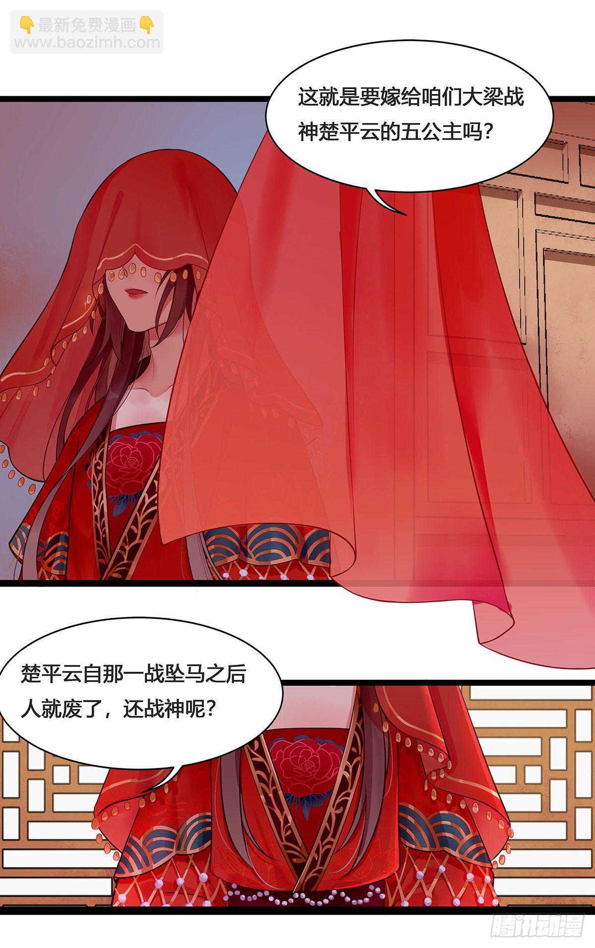 1.王爷出嫁（上）-第3话