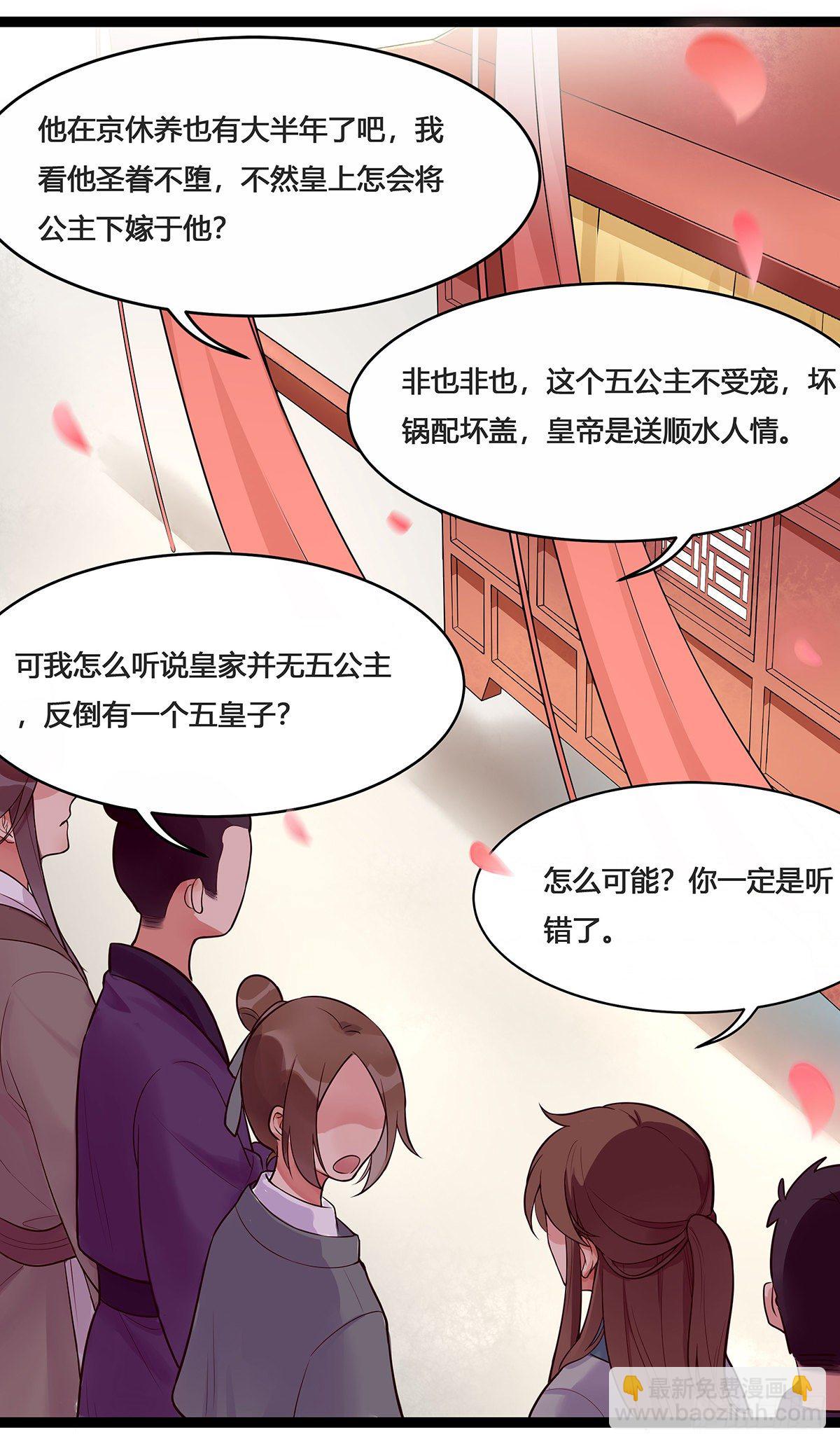 1.王爷出嫁（上）-第3话