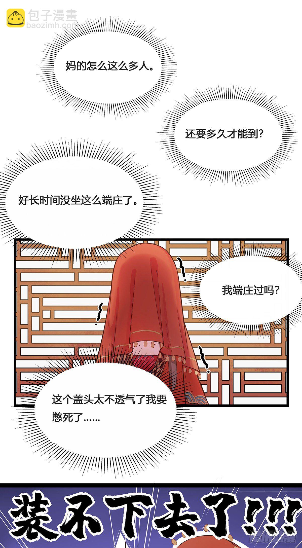 1.王爷出嫁（上）-第3话