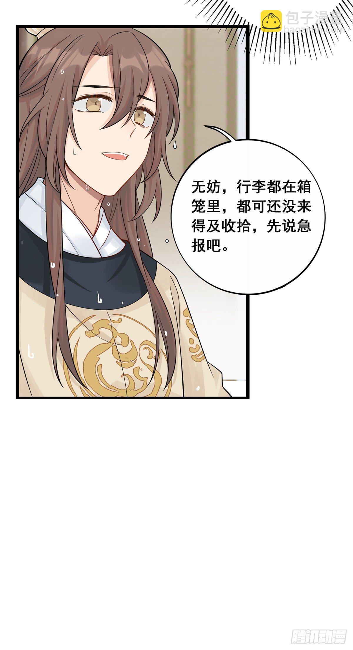 11.与子同袍（上）(1/2)-第27话