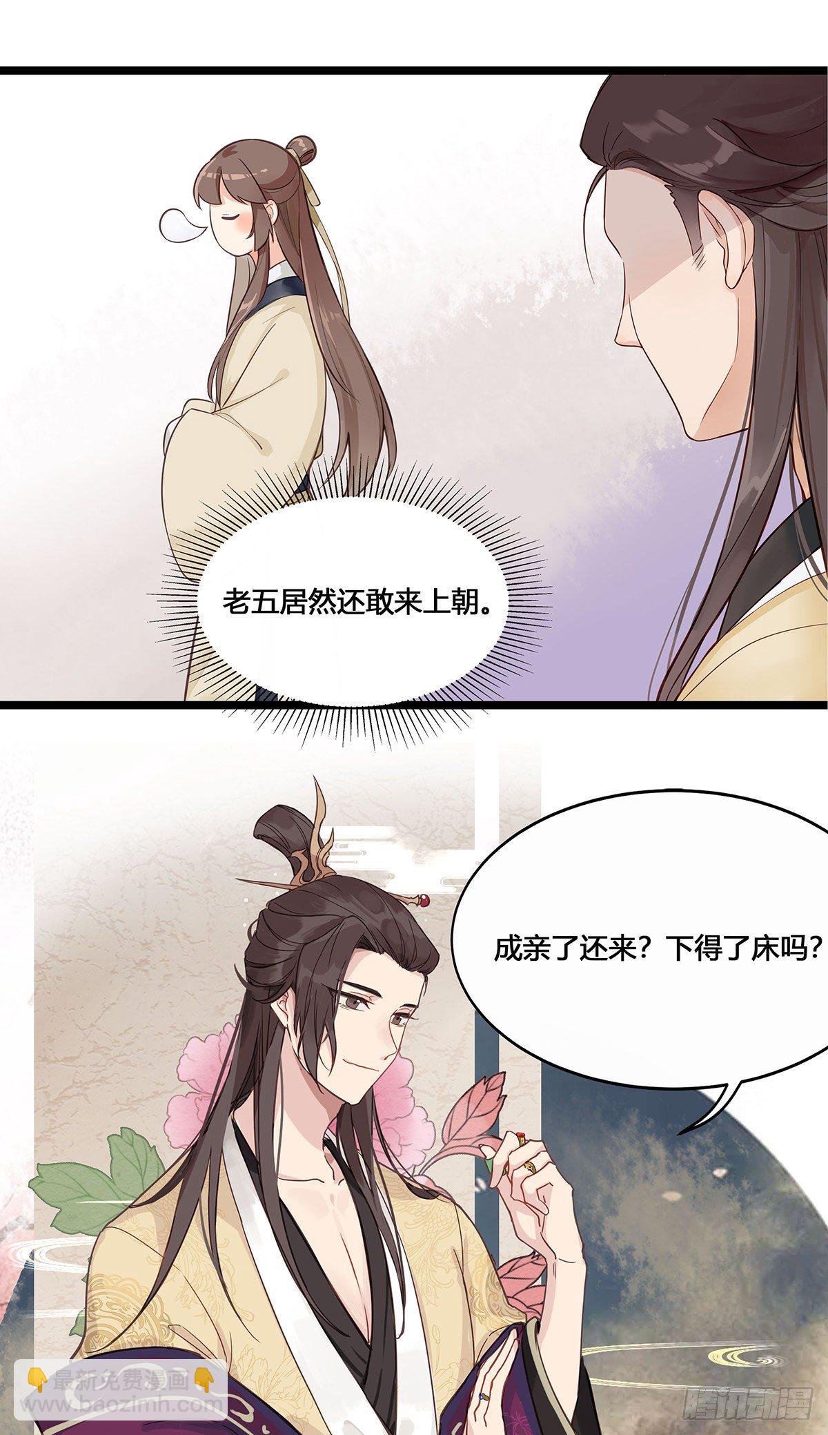 2.新娘上朝（上）-第5话