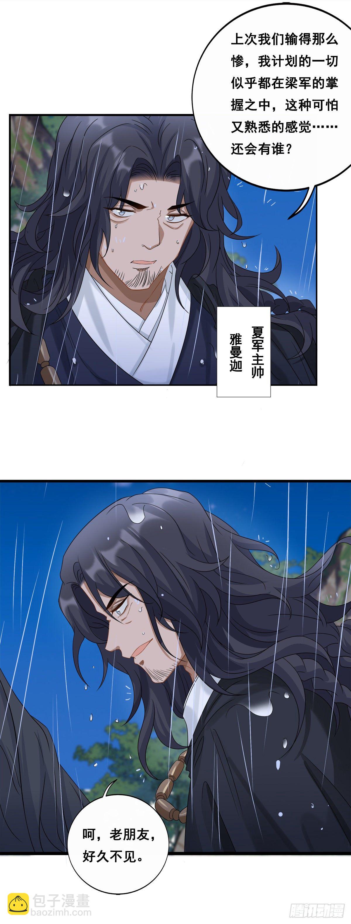 21.夜雨八方-第45话
